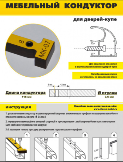 МК-07 для купе Кондуктор SALE