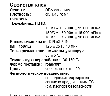 Клей-расплав KLEIBERIT 788.2/20, мешок 25кг (бежевый) t 130-150 *С