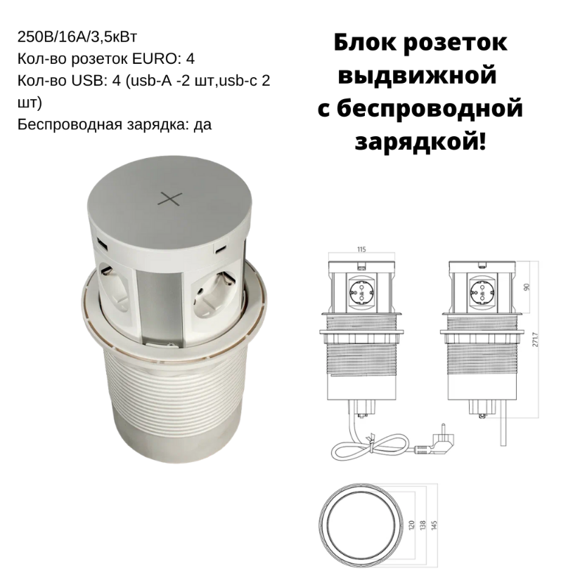 Блок выдвижной вертик. с 4 роз. EURO, 2USB-A, 2USB-C, беспровод. зарядка, D=120мм, белый (заказ)