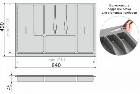 Лоток для столовых приборов 900 мм серый