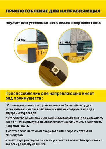 ПН-46 приспособление для установки направляющих