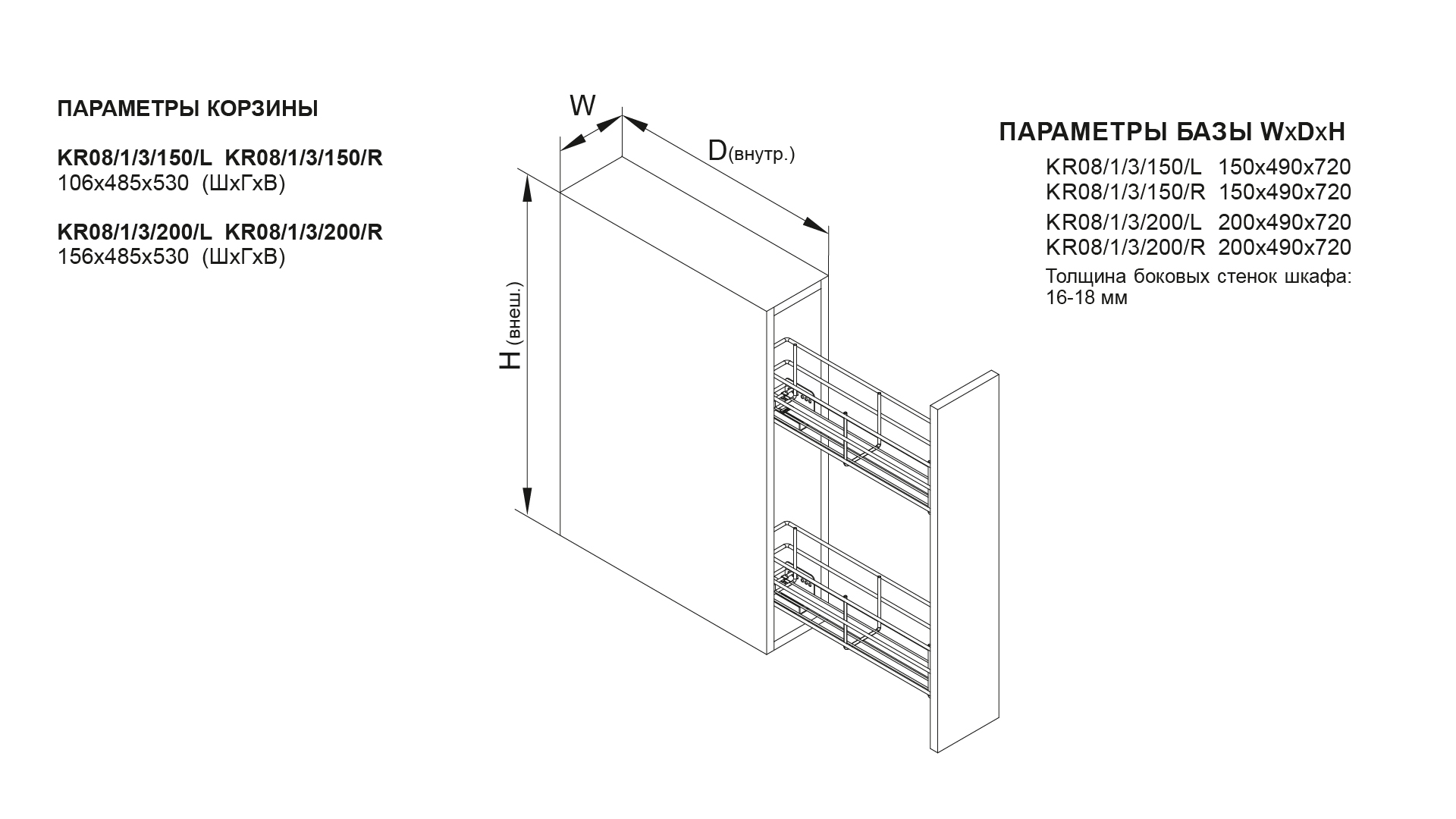 BRD Бутылочница Bellissimo KR08/1/3/200/L с доводчиком