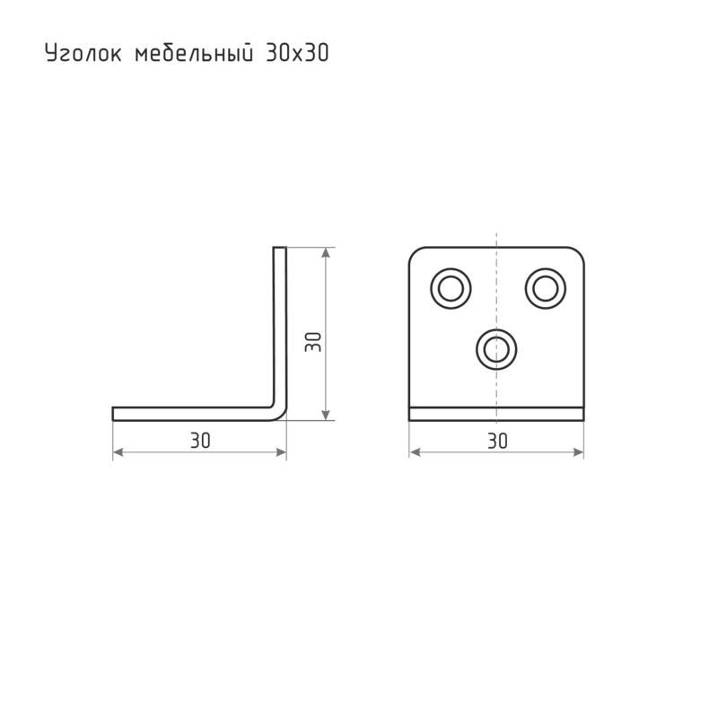 Уголок металлический 30*30