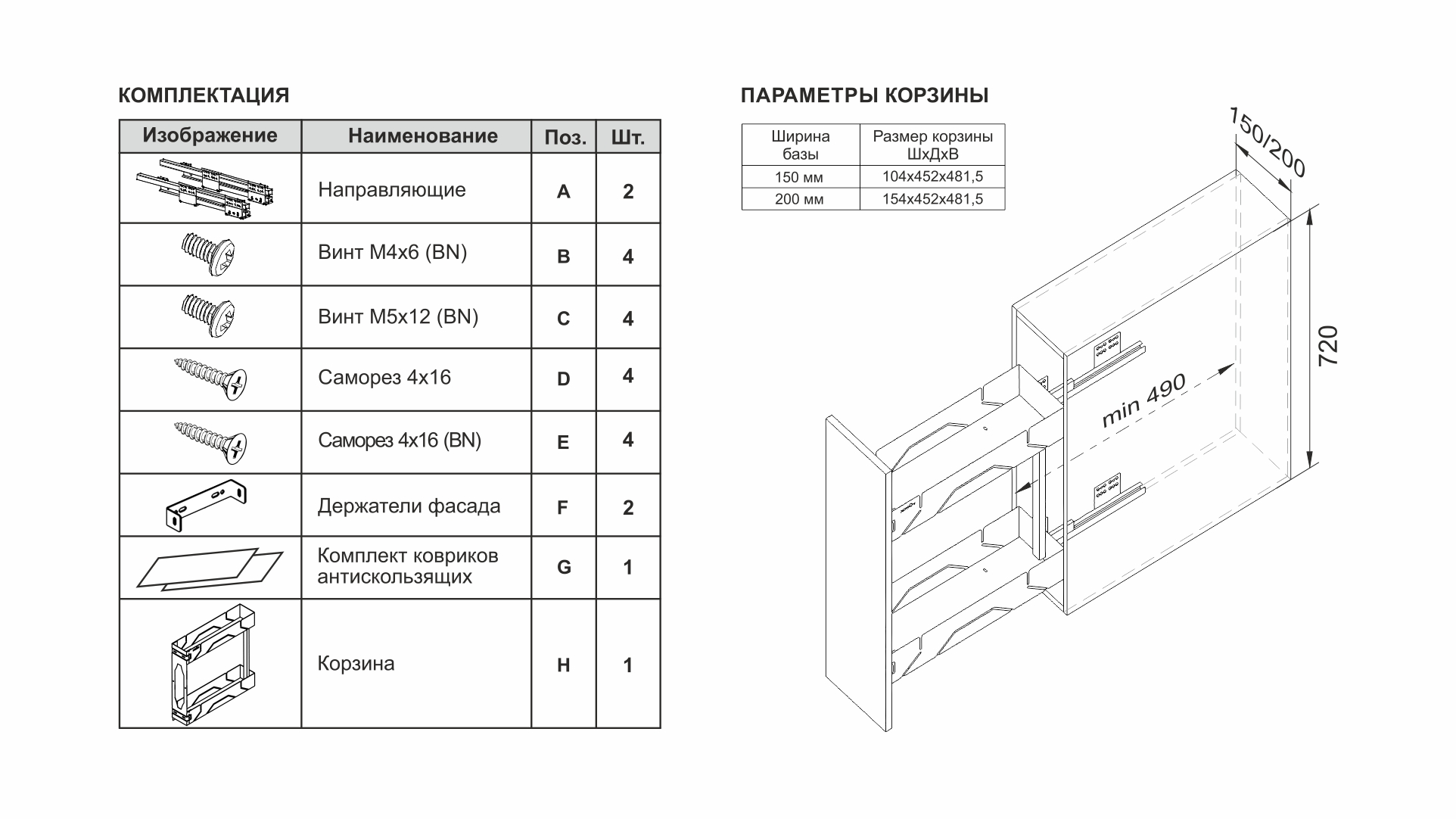 BRD Бутылочница X.FIT KR43/1/3/150/L/GRPH с доводчиком графит (заказ)