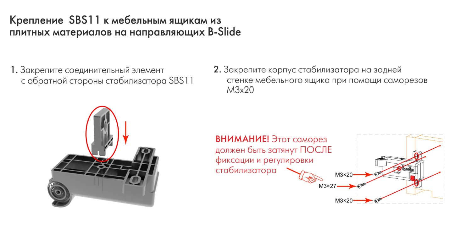 BRD SBS11/W Универсальный стабилизатор для широких ящиков ЗИП