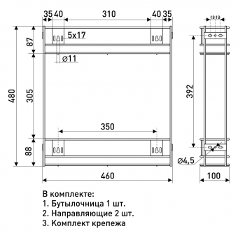 Бутылочница боковое крепление 150 (напр 45мм) с доводчиком