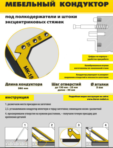 МК-18 Мебельные кондуктор "угольник" шаг 25/50, D втулки 5мм SALE