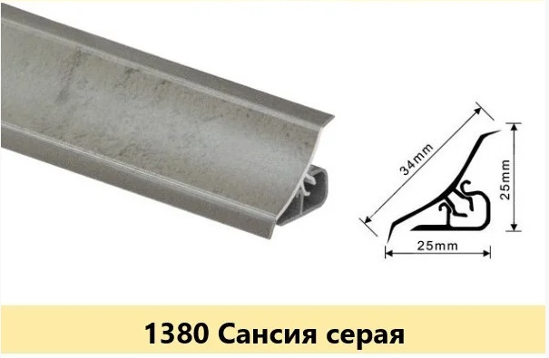 плинтус для столешниц 20*20*3,0 м Штукатурка Сансия серая 284 MRK 120-1380 SALE