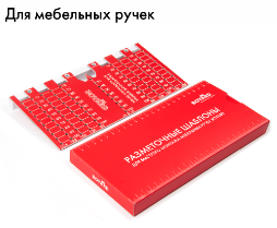 BRD Разметочный шаблон для ручек