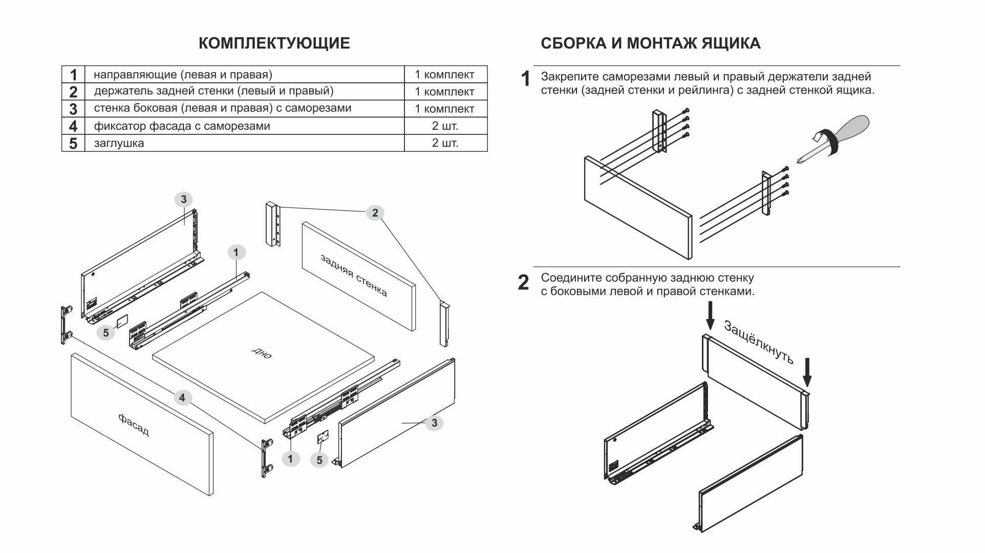BRD SB21GR.1/450 Комплект СТАРТ 199мм soft-closing (плавное закрывание), серый
