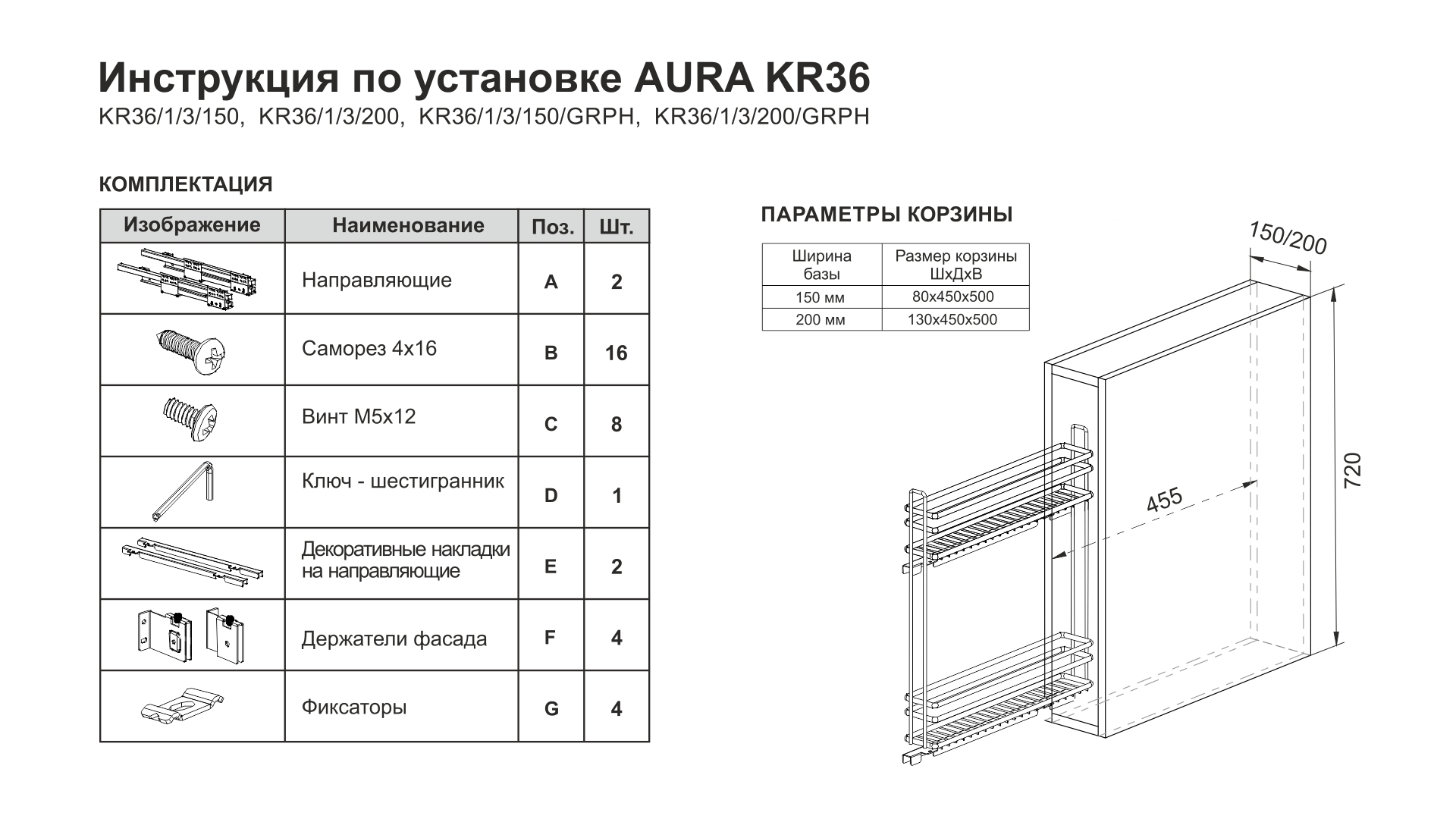 BRD Бутылочница AURA KR36/1/3/200/L с доводчиком (заказ)