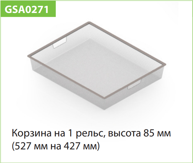 Аристо Корзина сетчатая 450*427 Н=85 мм МЕТАЛЛИК GSA 0274 (снято)