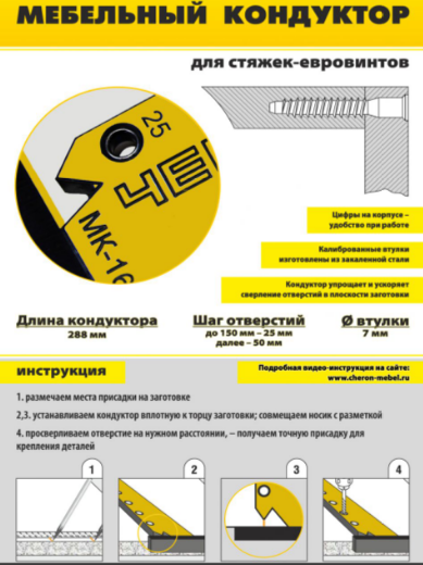 МК-16 Кондуктор "угольник малый" шаг 25/50 диаметр втулки 7мм