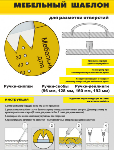 МШ-22 Мебельный шаблон для ручек (96, 128, 160, 192мм)
