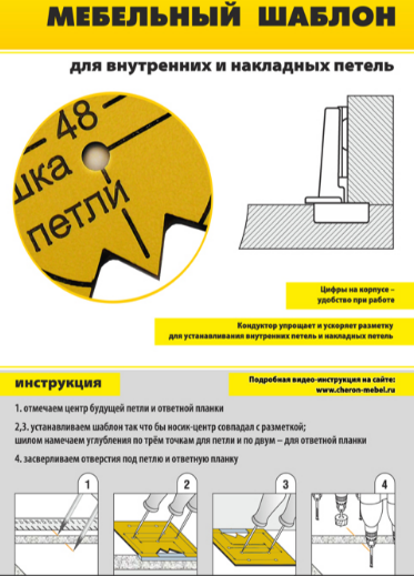 МШ-06 Мебельный шаблон для внутренних и накладных петель