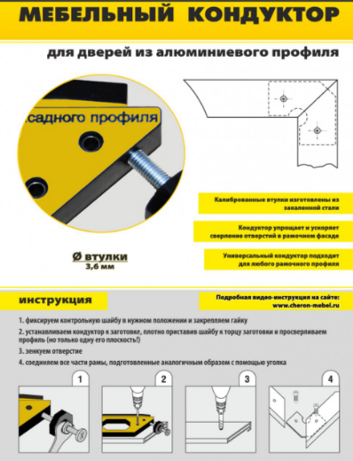 МК-08 Мебельный кондуктор для сбоки фасадов из рамоч/фасадного профиля SALE
