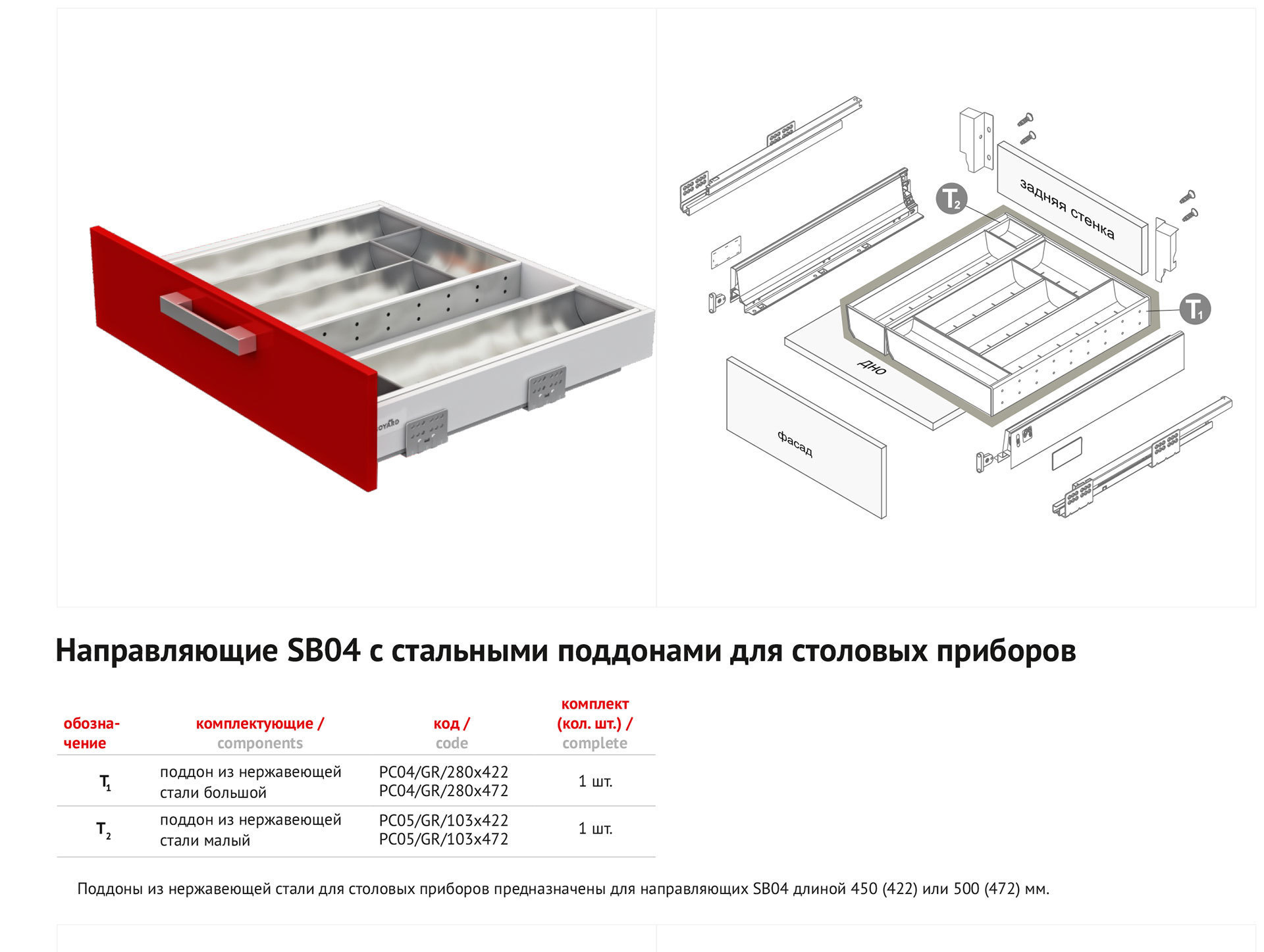 BRD Поддон для столовых приборов нерж. сталь PC05/GR/103x472 SALE