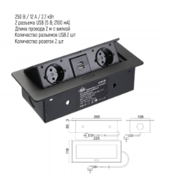 Блок встраиваемый настольный (горизонтальный) 2 гнезда, 2*USB, черный с кабелем (заказ)
