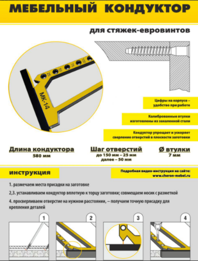 МК-14 Мебельные кондуктор "угольник" шаг 25/50, D втулки 7мм
