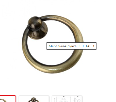 BRD RC031AB.3 ручка кнопка   старинная латунь (снято)