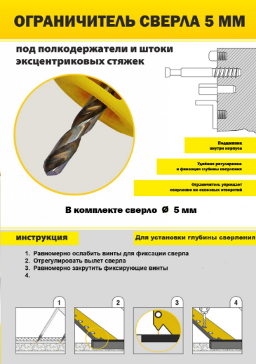 ОС-28 Ограничитель сверла 5 мм с подшипником
