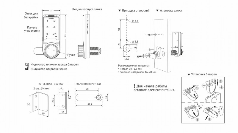BRD замок электронный CODEX Z603BL.5 черный