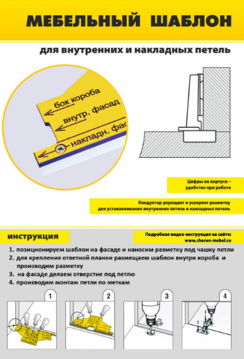 МШ-39 Мебельный шаблон для внутренних и накладных петель