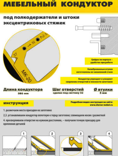 МК-20 Мебельный кондуктор "угольник" система "32", D втулки 5мм