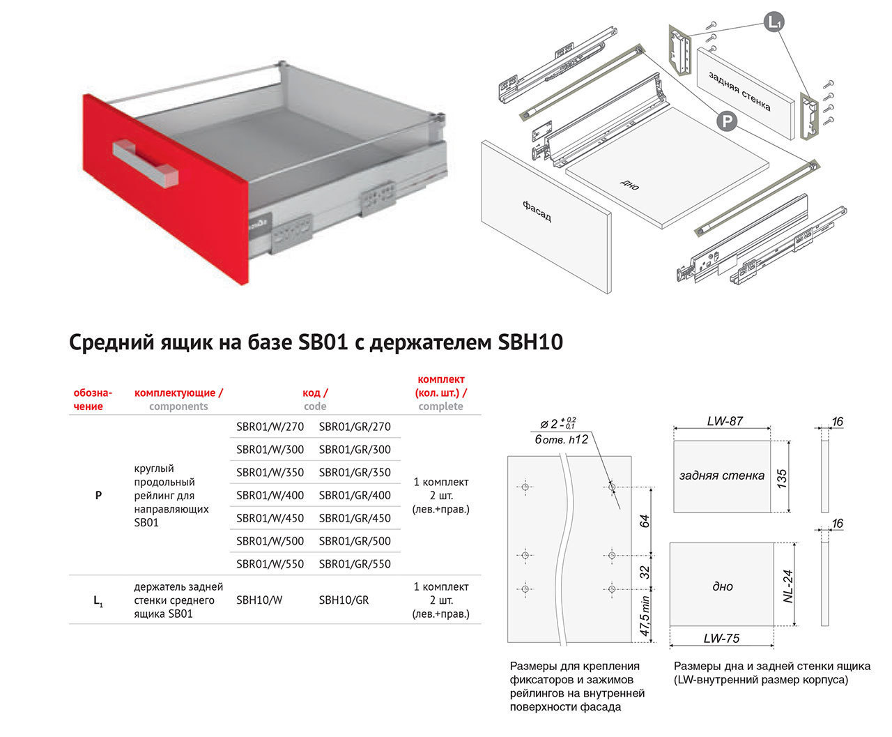 BRD SBR01/W продольный круглый рейлинг SB01 450  белый (заказ)