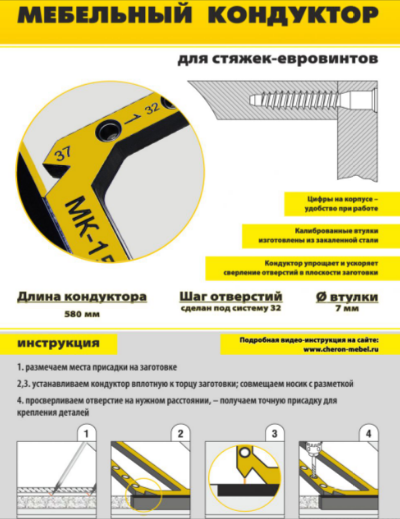 МК-15 Мебельный кондуктор "угольник" система "32", D втулки 7мм SALE