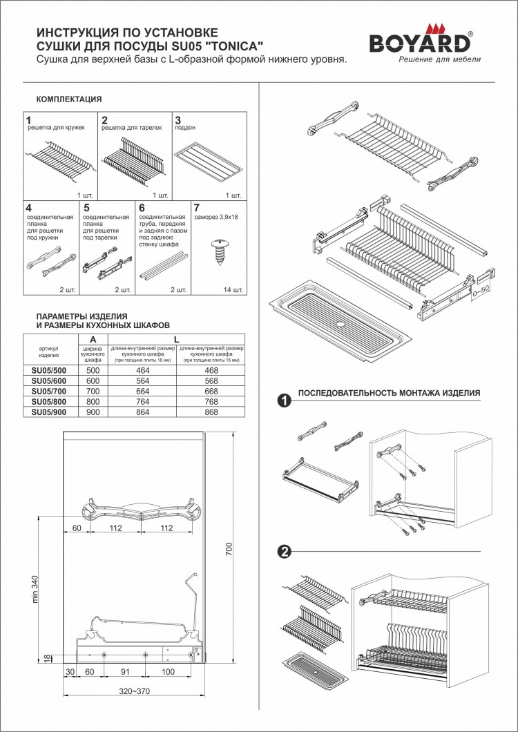 BRD SU05 Сушка TONICA, 800 хром 2 уровня, 1 поддон (снято)