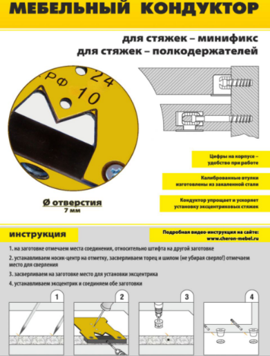 МК-09 Мебельный кондуктор для эксцентриковых стяжек, стяжек полкодержателей
