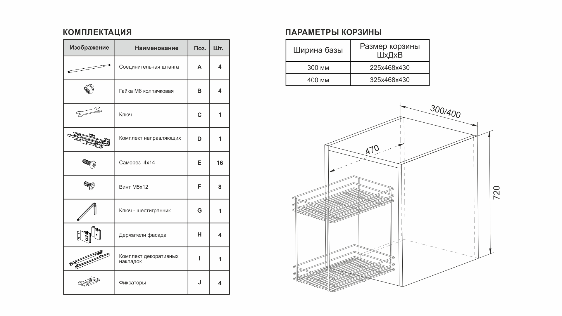 BRD Корзина выдвижная VEGA KR39/1/3/300 с доводчиком