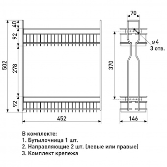 Бутылочница боковое крепление 200, напр. скрытого монтажа с доводчиком